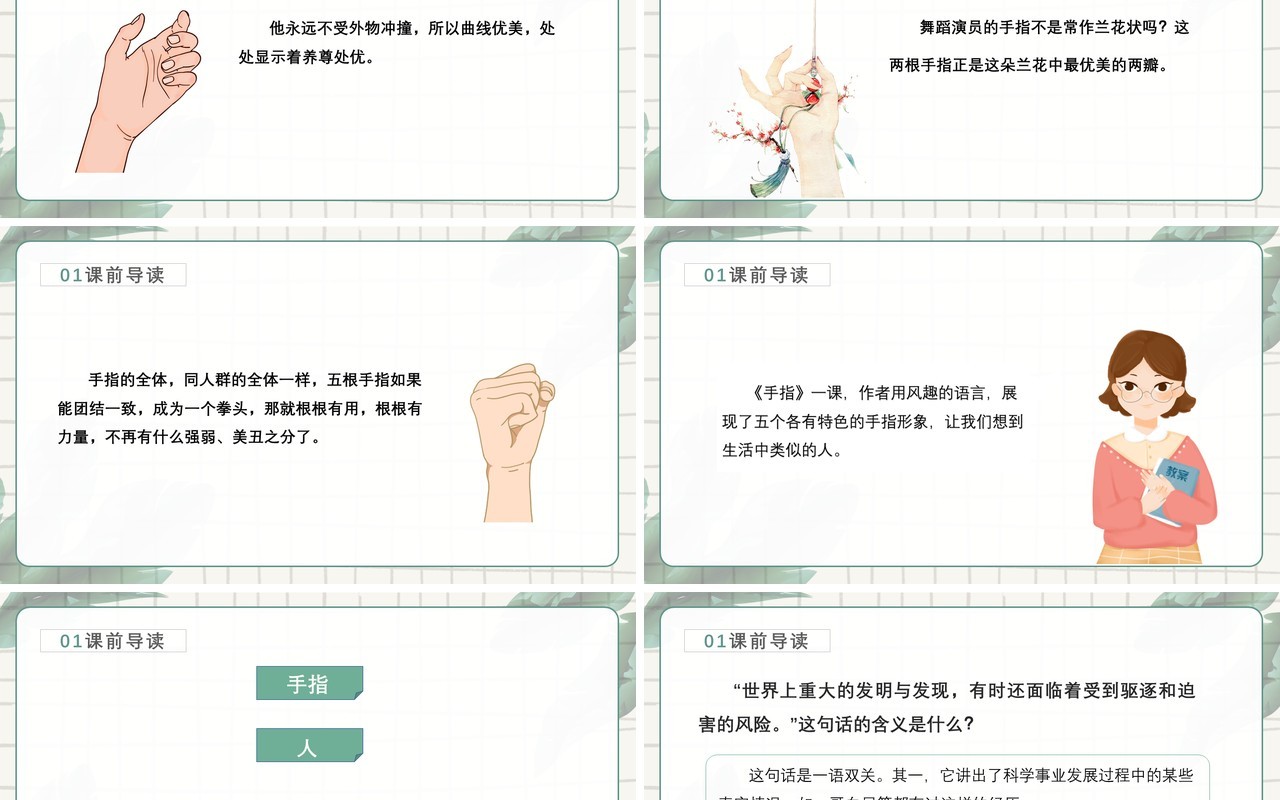部编版五年级语文下册语文园地八课件PPT模板