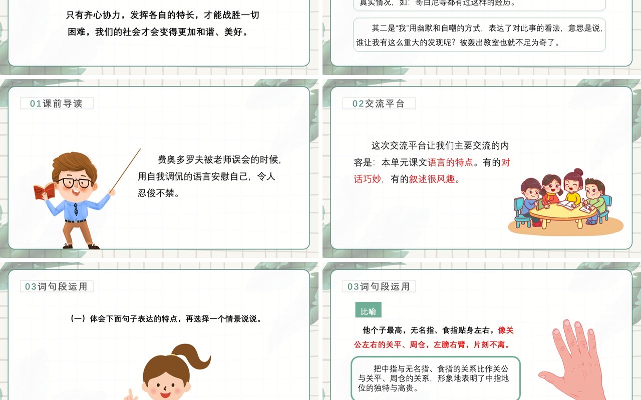 部编版五年级语文下册语文园地八课件PPT模板