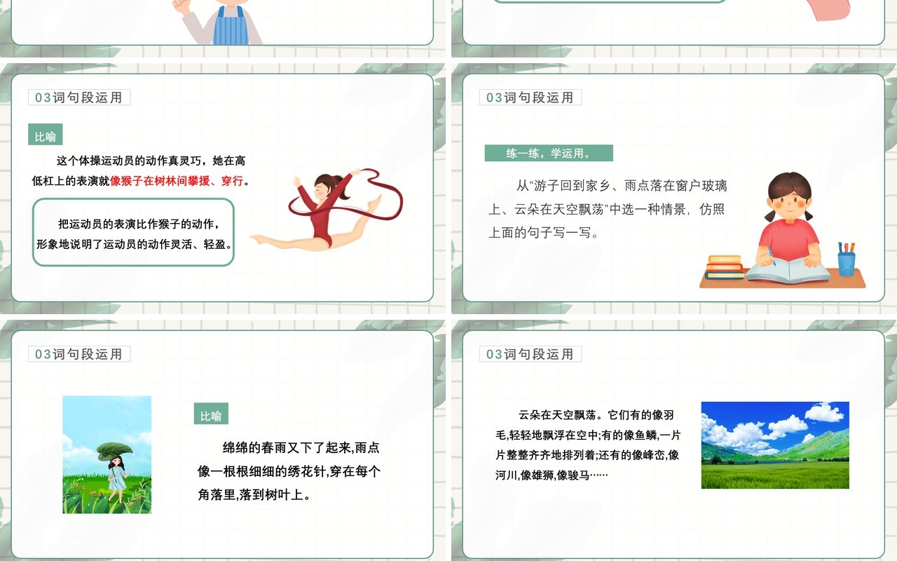部编版五年级语文下册语文园地八课件PPT模板