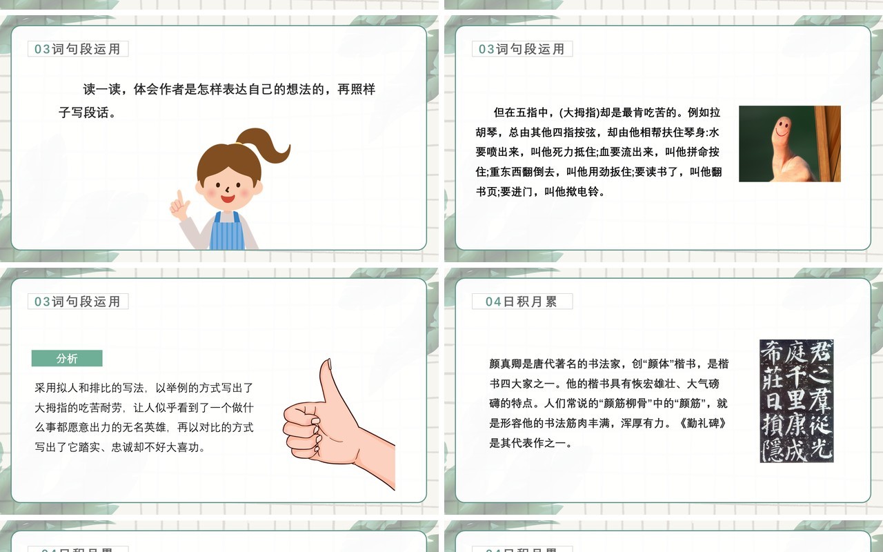 部编版五年级语文下册语文园地八课件PPT模板