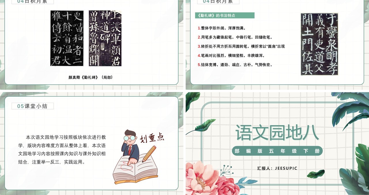 部编版五年级语文下册语文园地八课件PPT模板
