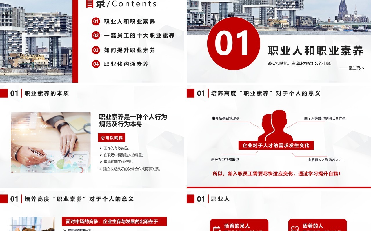 红色商务风企业培训个人职业化素养提升培训PPT模版
