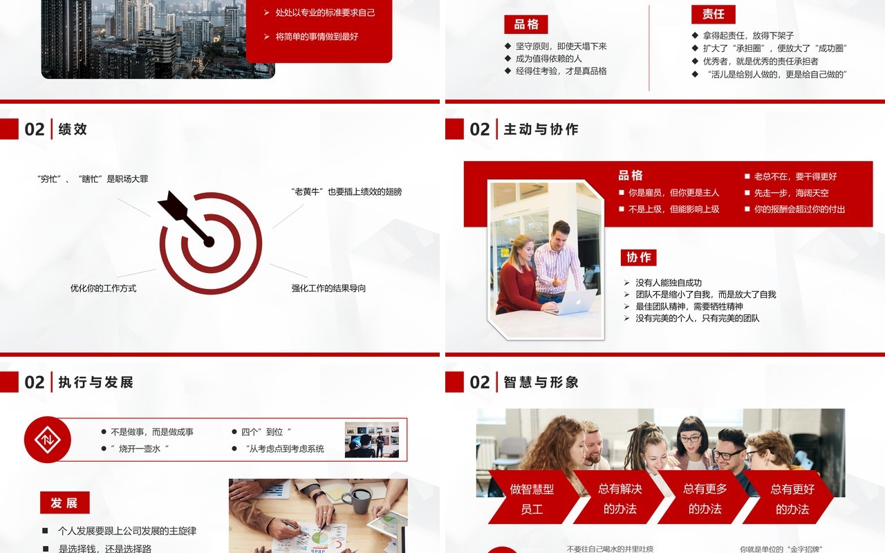 红色商务风企业培训个人职业化素养提升培训PPT模版