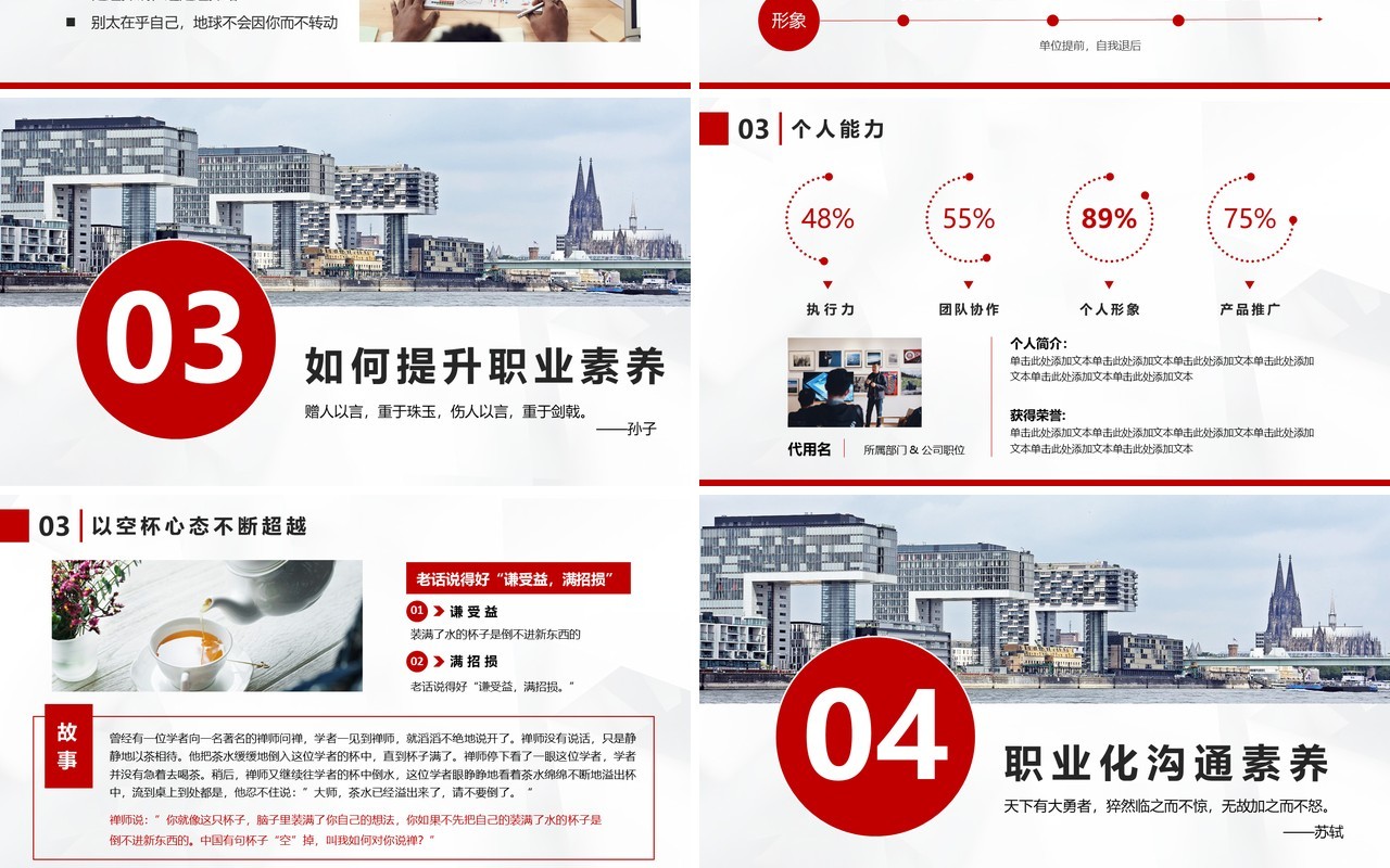 红色商务风企业培训个人职业化素养提升培训PPT模版