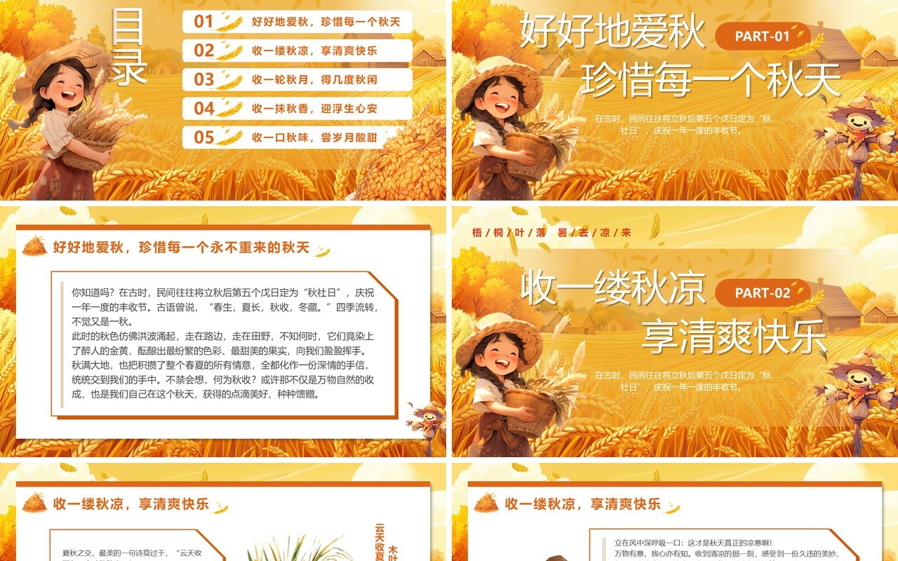 黄色卡通风秋收秋社日介绍PPT模板