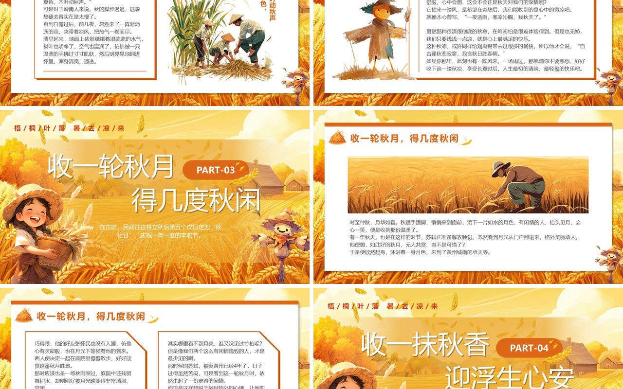 黄色卡通风秋收秋社日介绍PPT模板