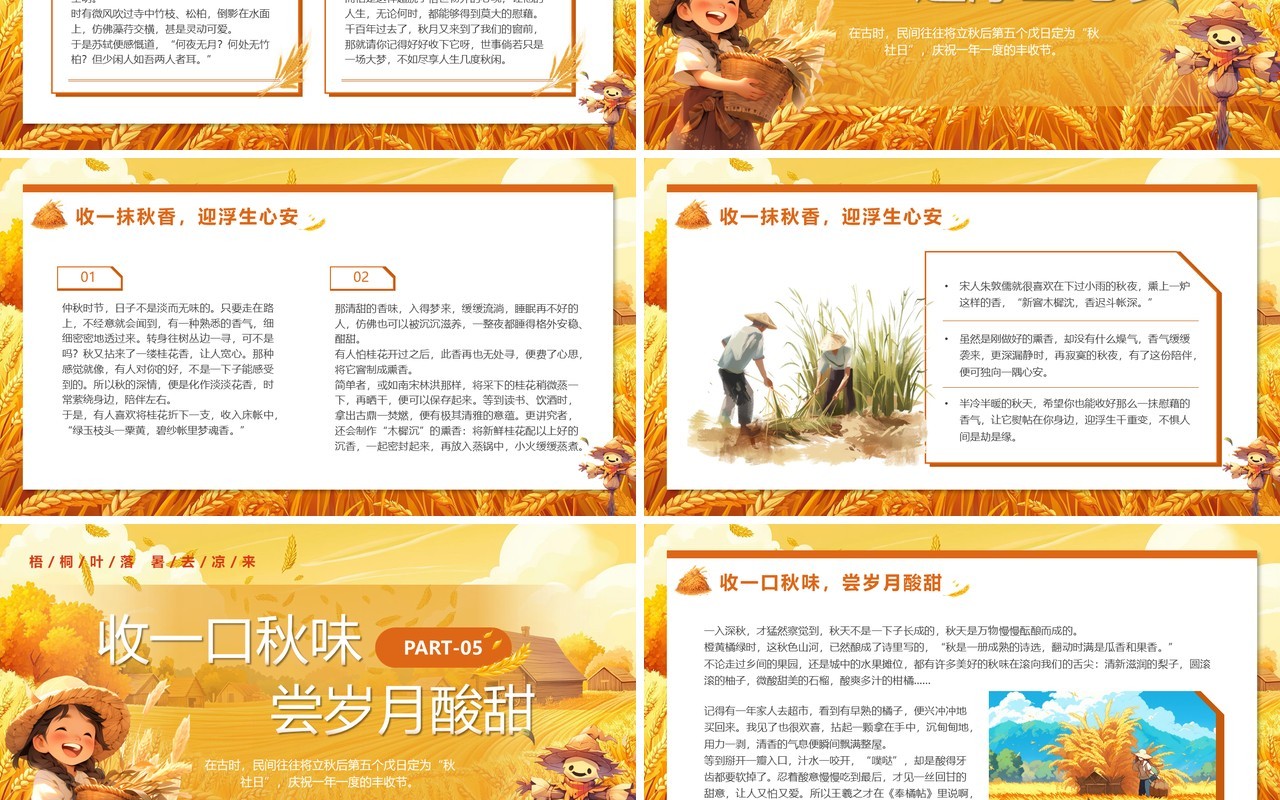 黄色卡通风秋收秋社日介绍PPT模板
