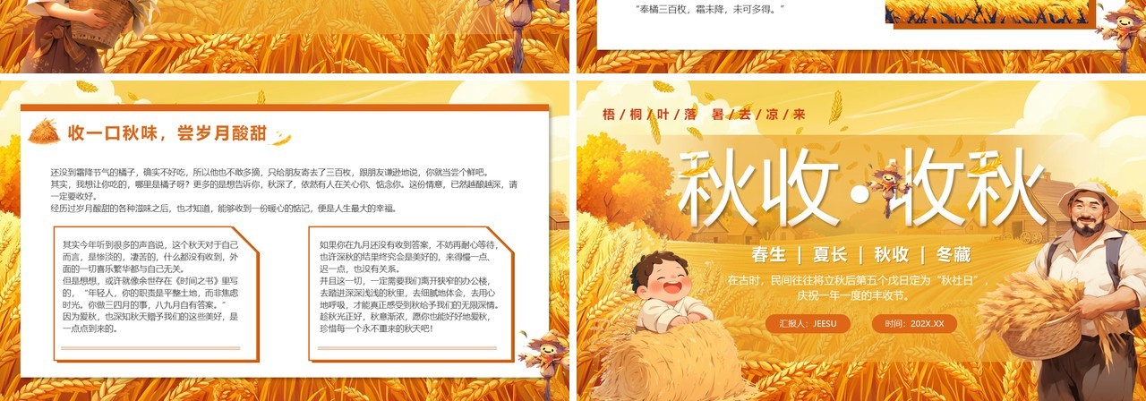 黄色卡通风秋收秋社日介绍PPT模板
