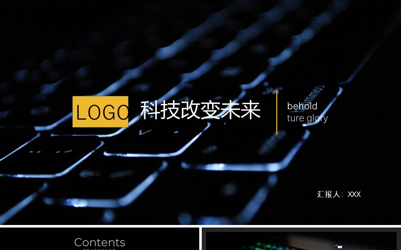 深色科技改变未来商务通用PPT模板