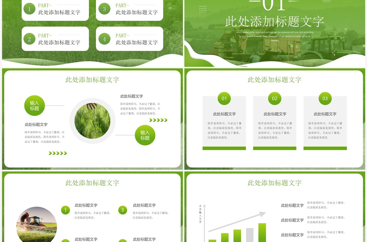 绿色简约风智慧农业科技创新PPT通用模板