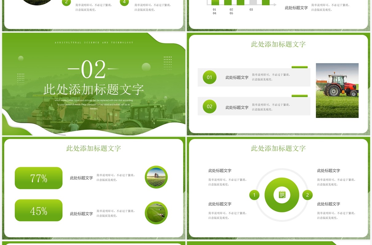 绿色简约风智慧农业科技创新PPT通用模板