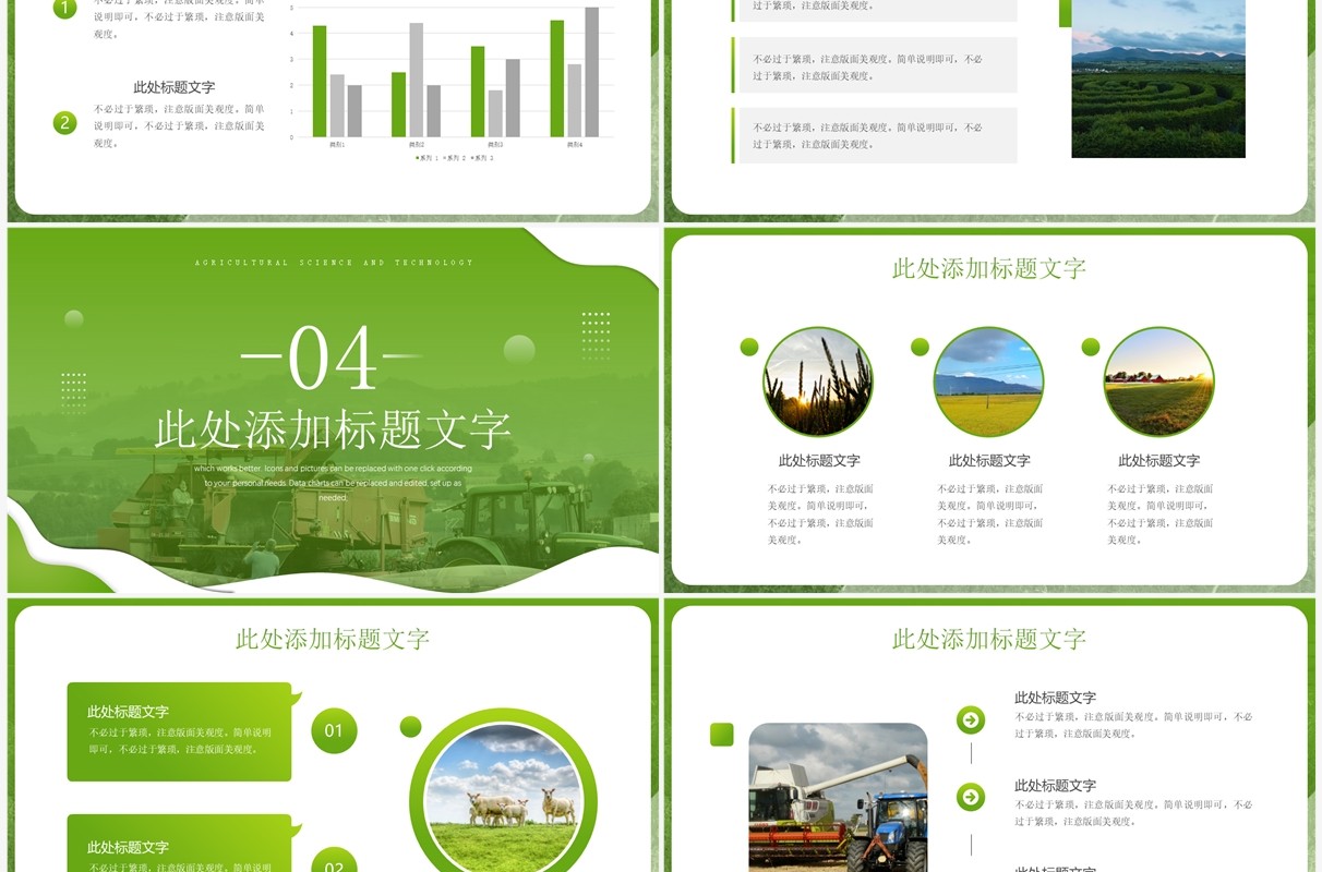 绿色简约风智慧农业科技创新PPT通用模板
