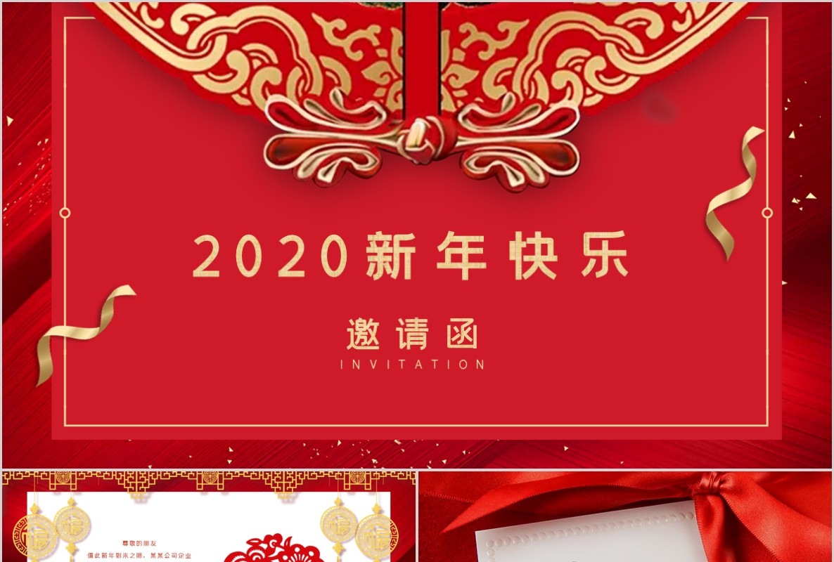 新年年会PPT模板88