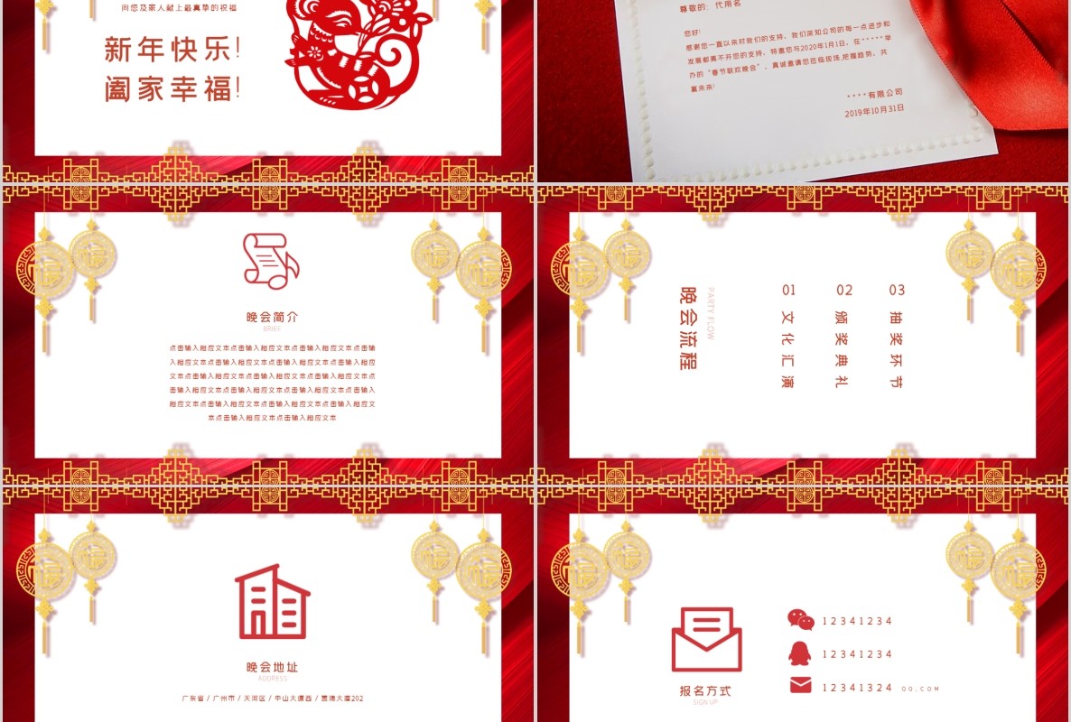 新年年会PPT模板88