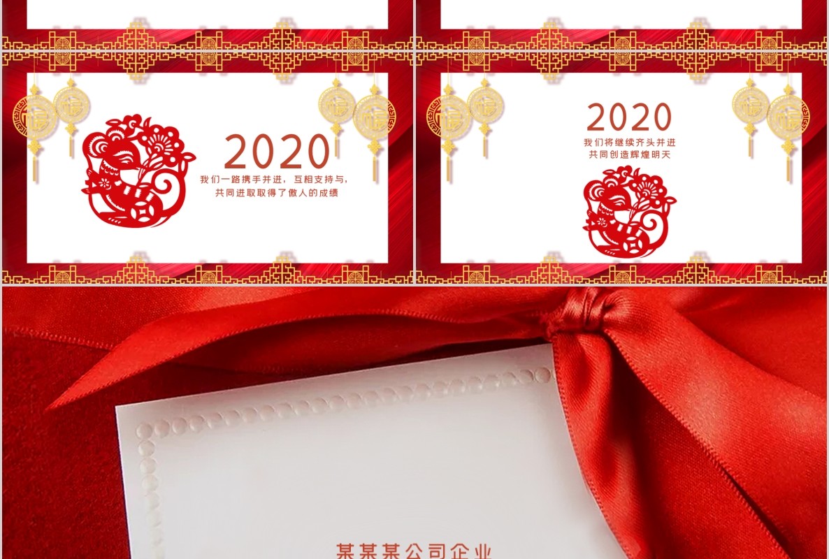 新年年会PPT模板88