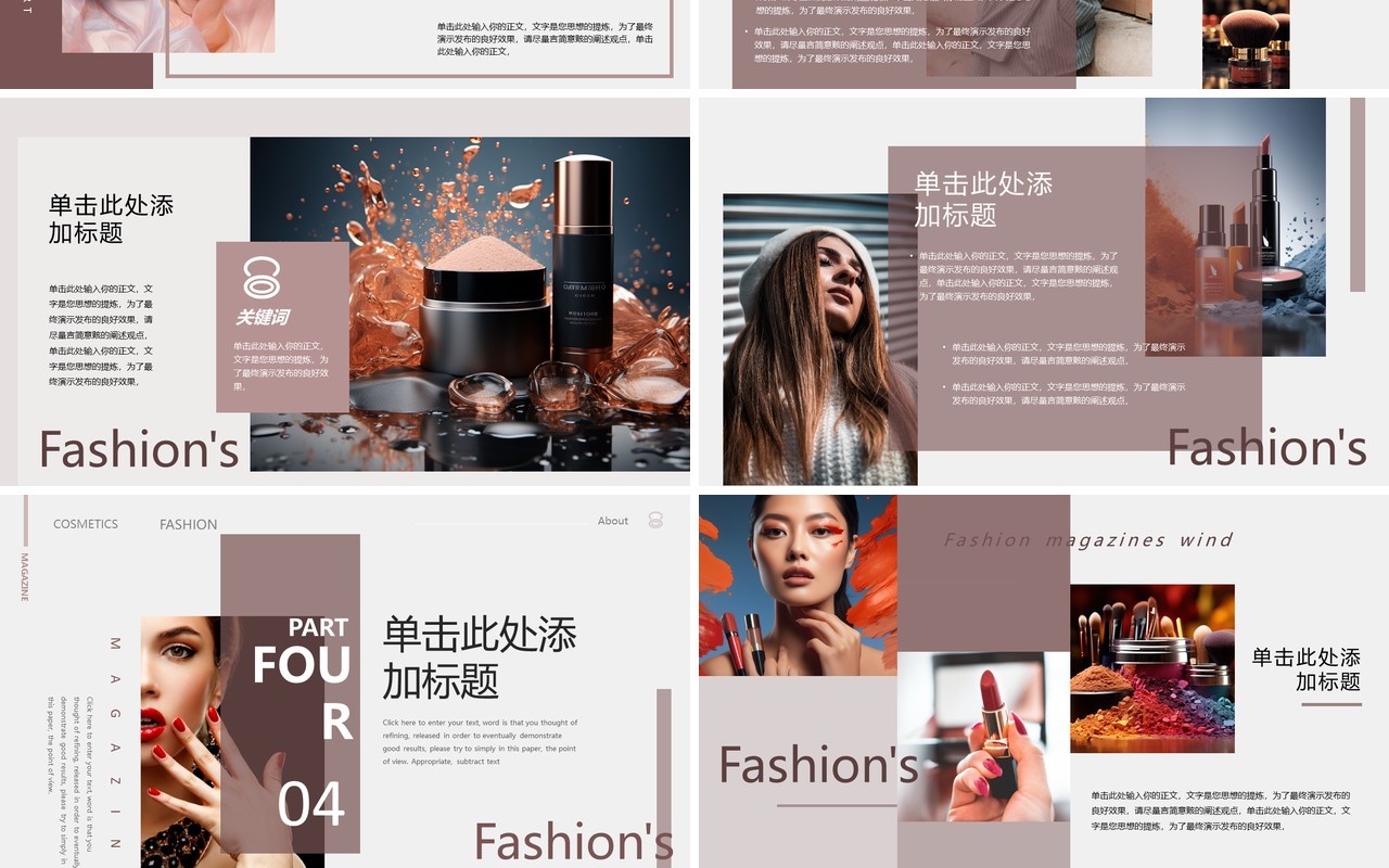 时尚简约杂志风美妆相册PPT模板