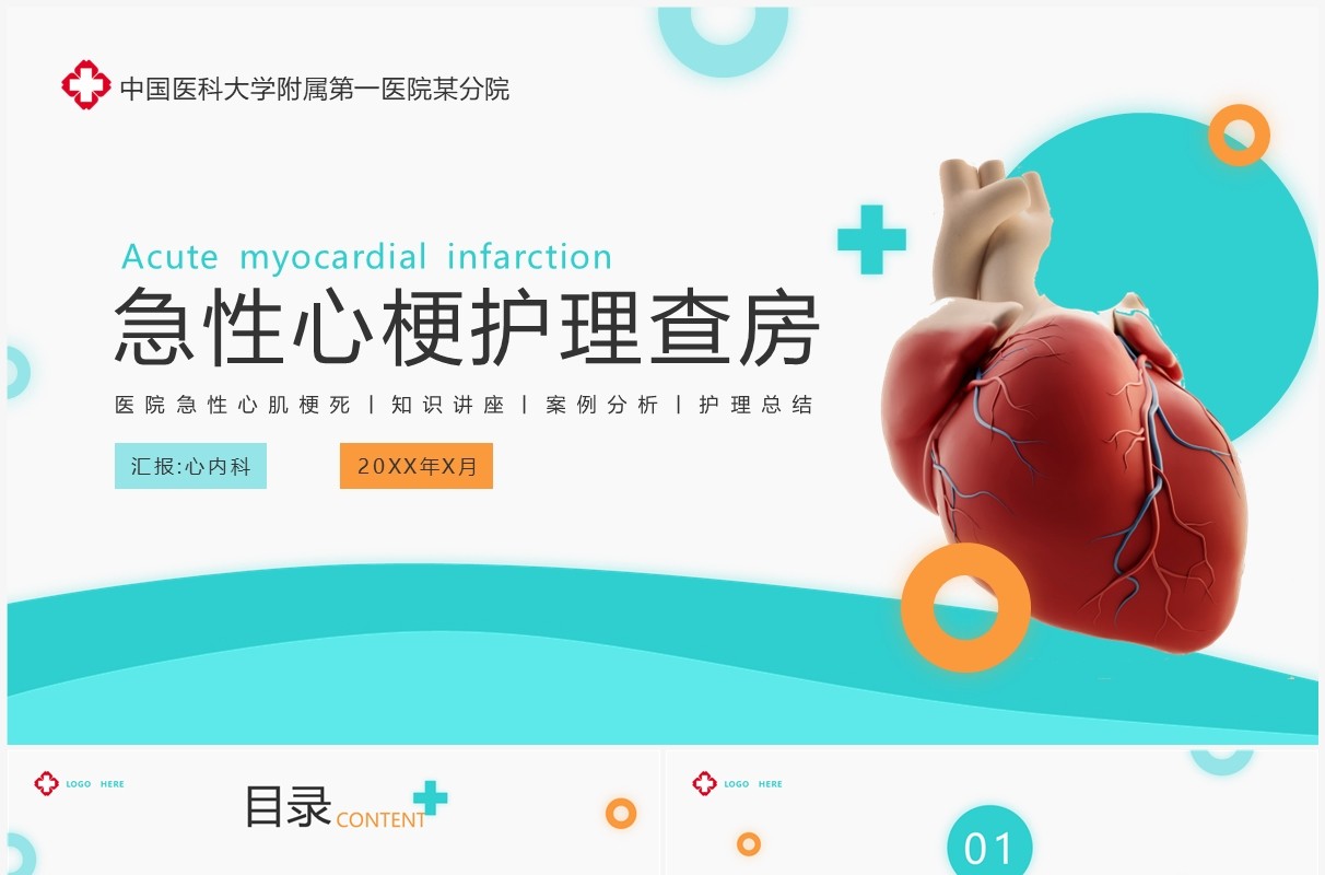 绿色扁平化急性心梗护理查房PPT模板