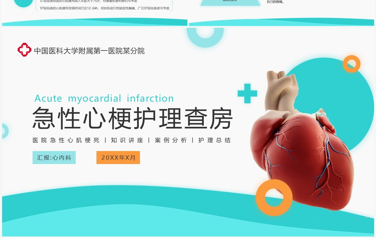 绿色扁平化急性心梗护理查房PPT模板