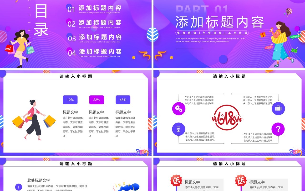 紫色渐变618狂欢节促销ppt模板