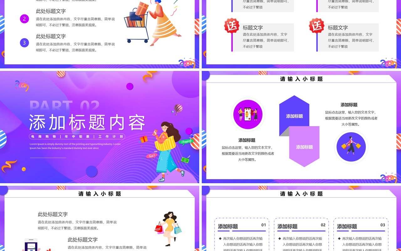 紫色渐变618狂欢节促销ppt模板