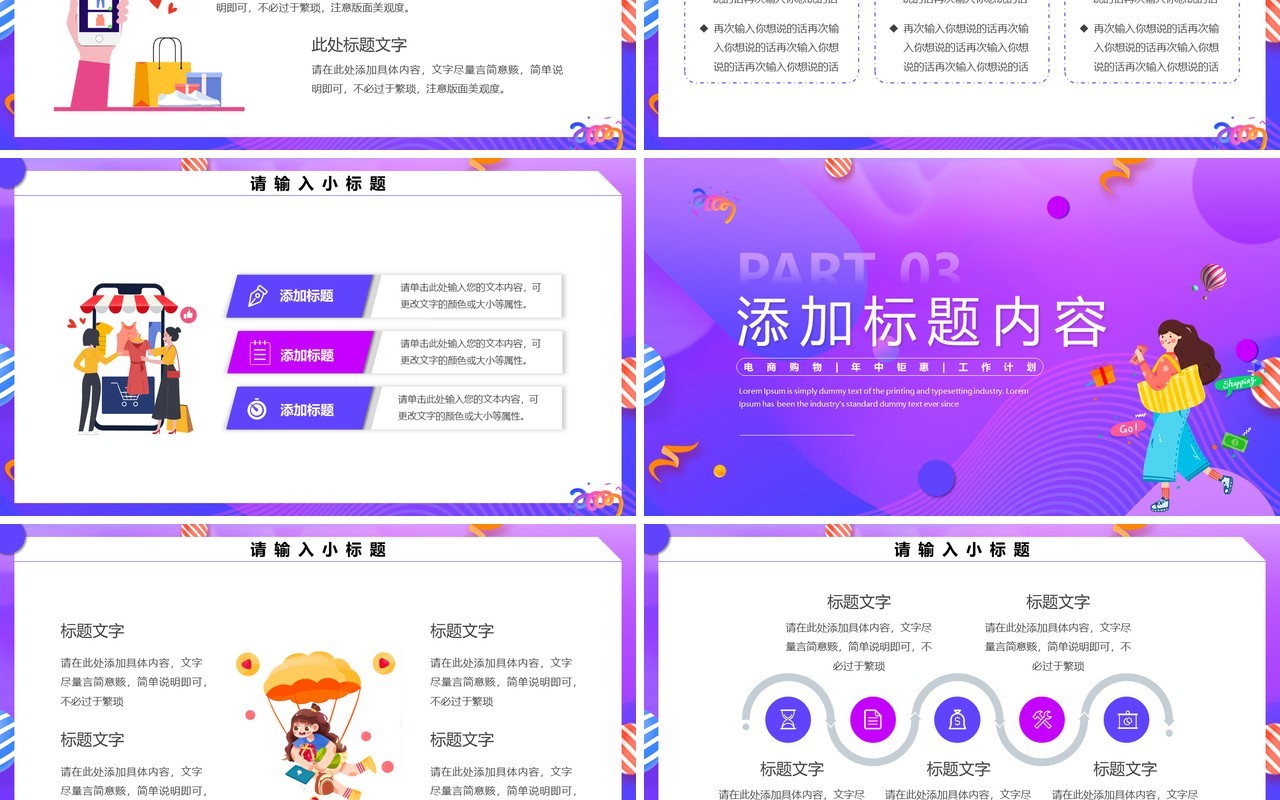 紫色渐变618狂欢节促销ppt模板