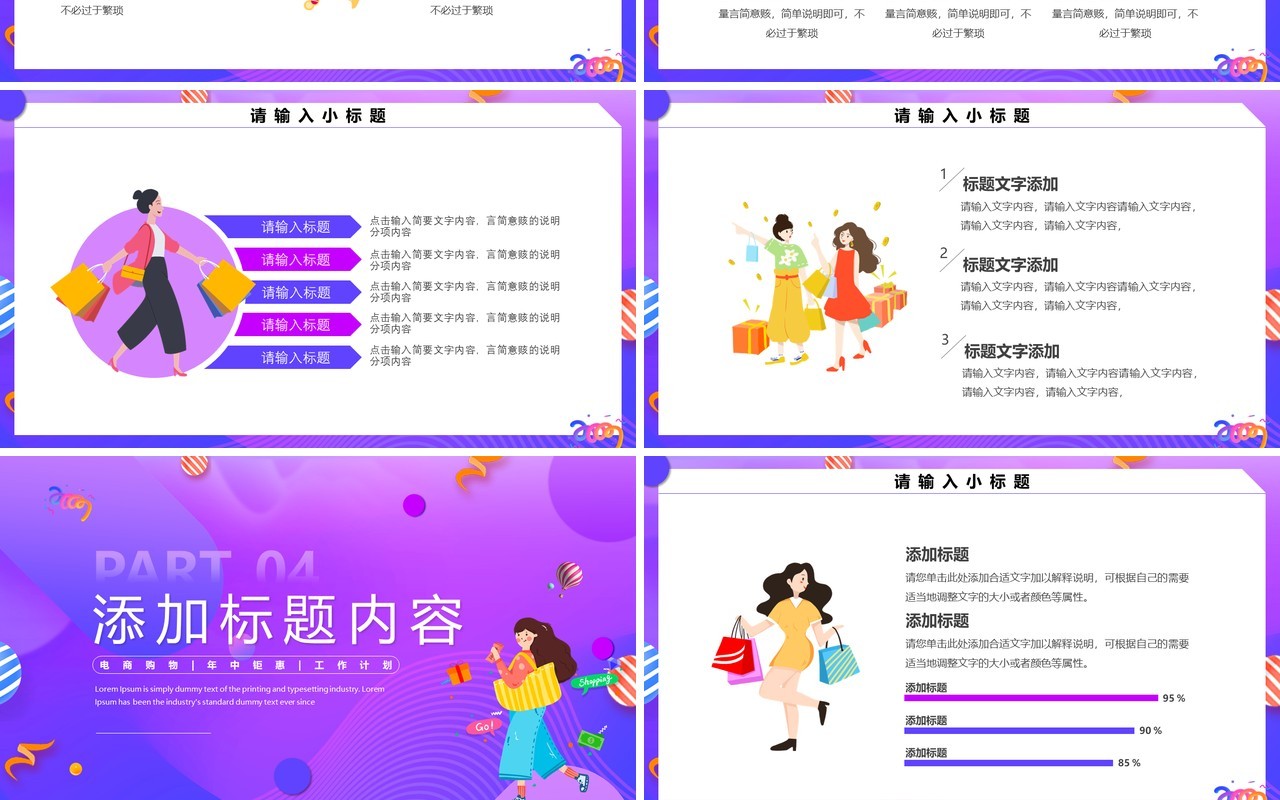 紫色渐变618狂欢节促销ppt模板