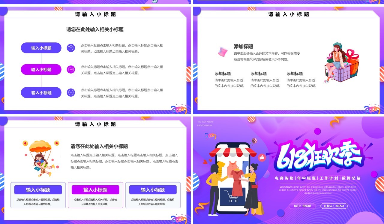 紫色渐变618狂欢节促销ppt模板
