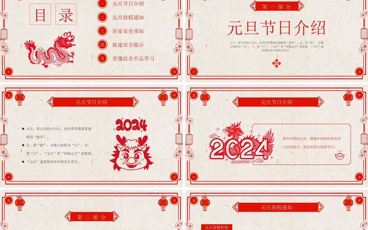 红色剪纸风学校元旦放假通知PPT模板