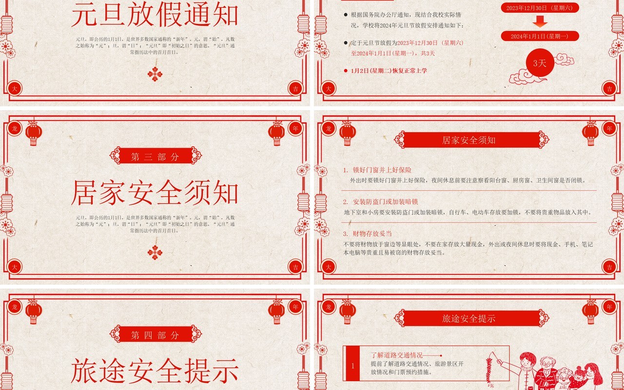 红色剪纸风学校元旦放假通知PPT模板
