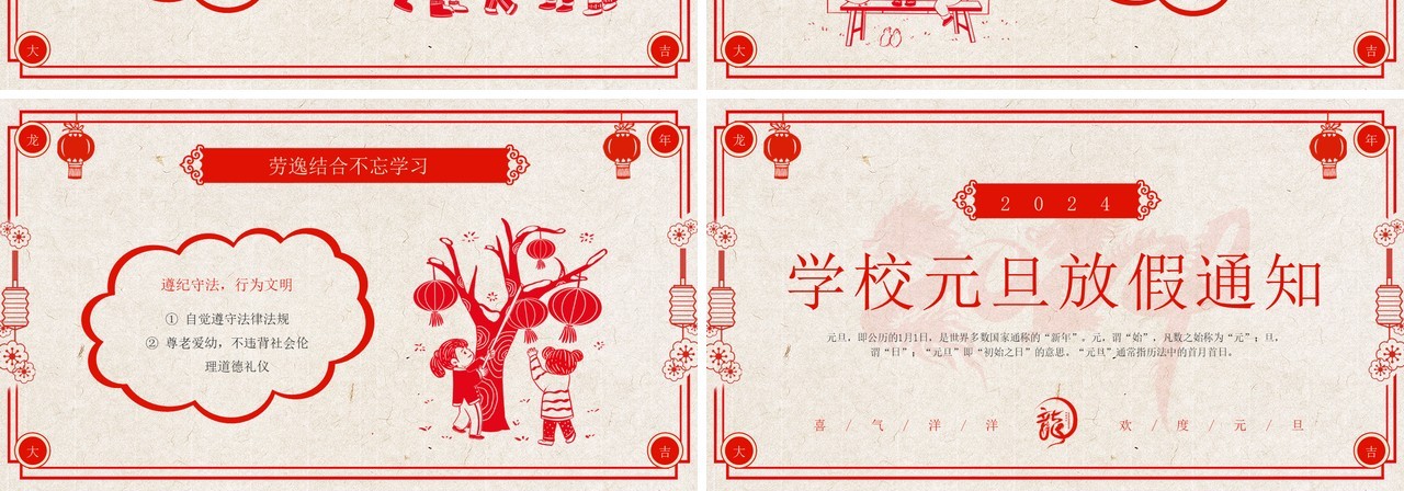红色剪纸风学校元旦放假通知PPT模板