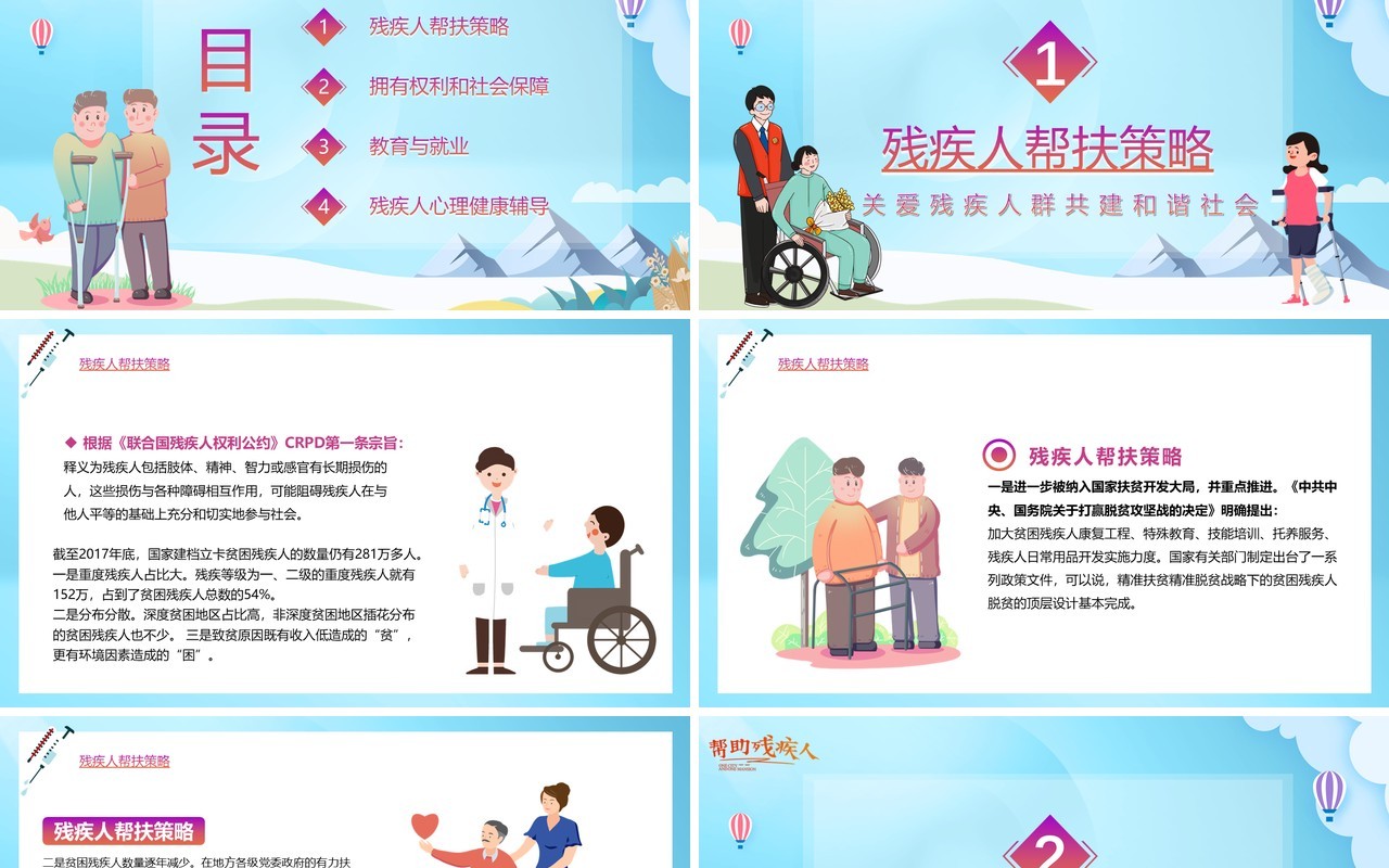 蓝色卡通国际残疾人日活动策划节日宣传PPT模板