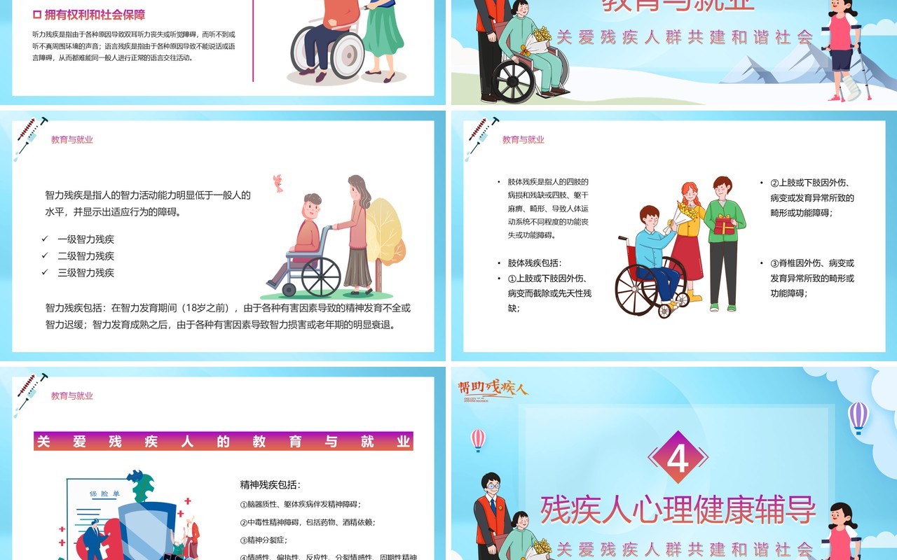 蓝色卡通国际残疾人日活动策划节日宣传PPT模板