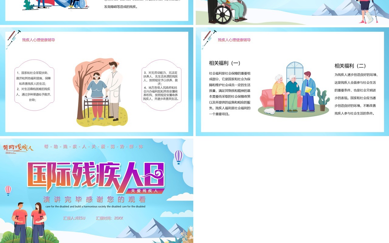 蓝色卡通国际残疾人日活动策划节日宣传PPT模板