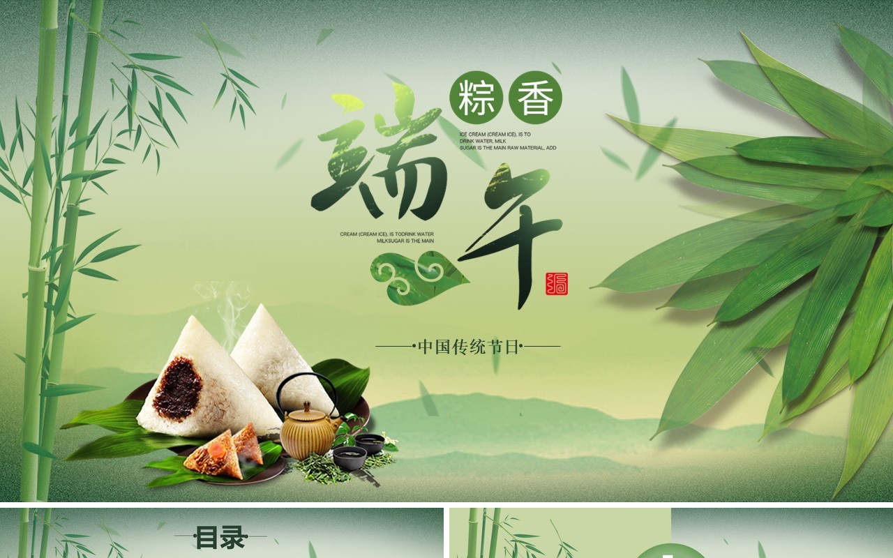 绿色清新风端午节主题活动策划PPT模板