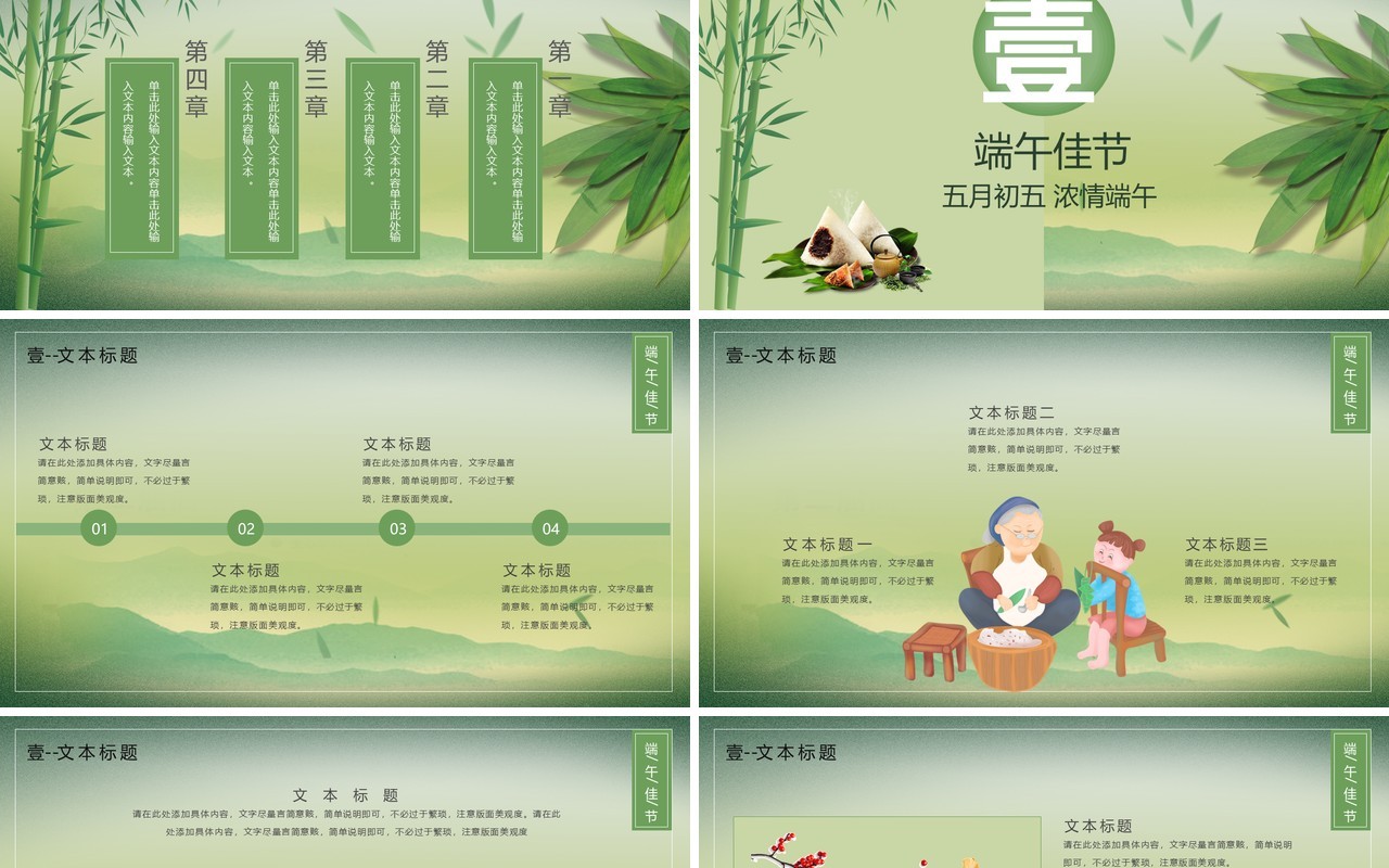 绿色清新风端午节主题活动策划PPT模板