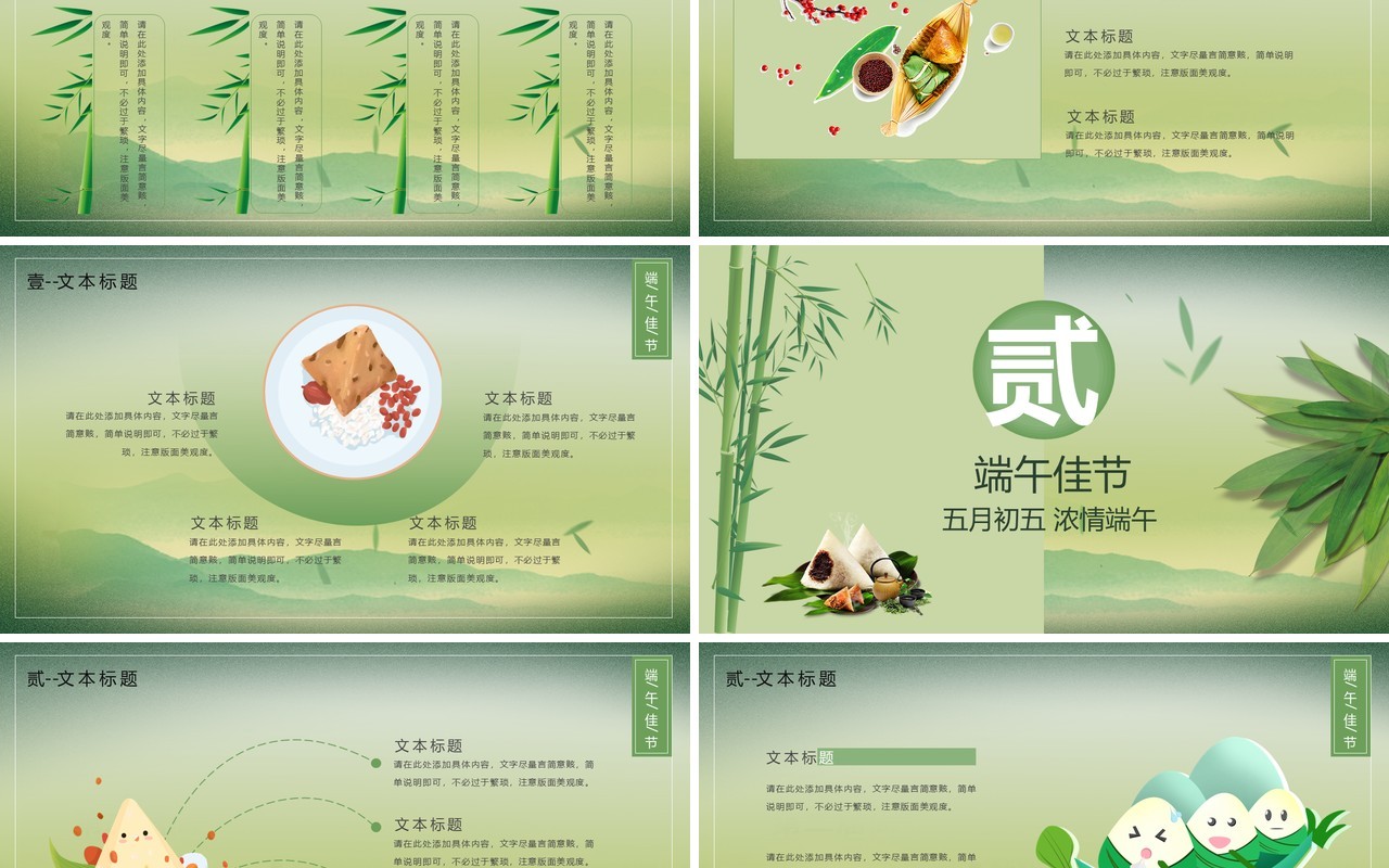 绿色清新风端午节主题活动策划PPT模板