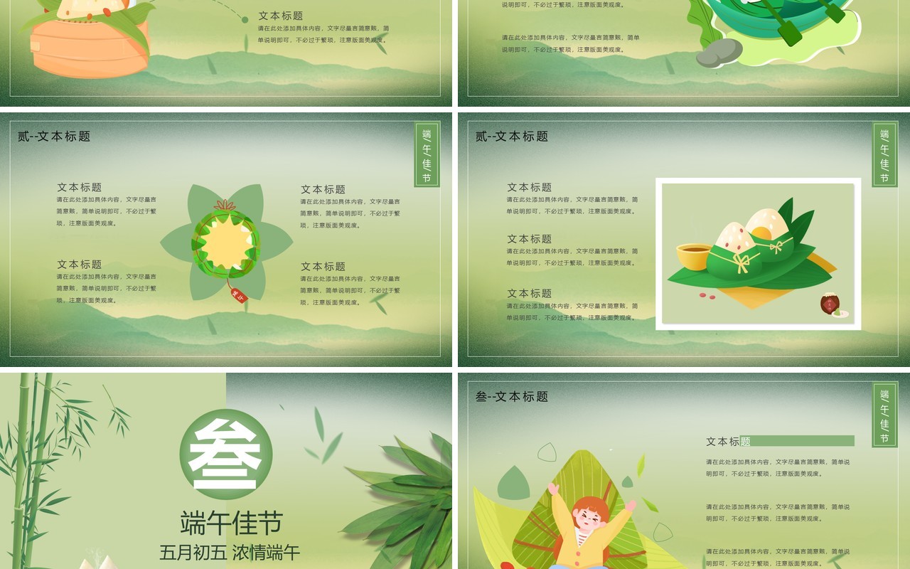 绿色清新风端午节主题活动策划PPT模板