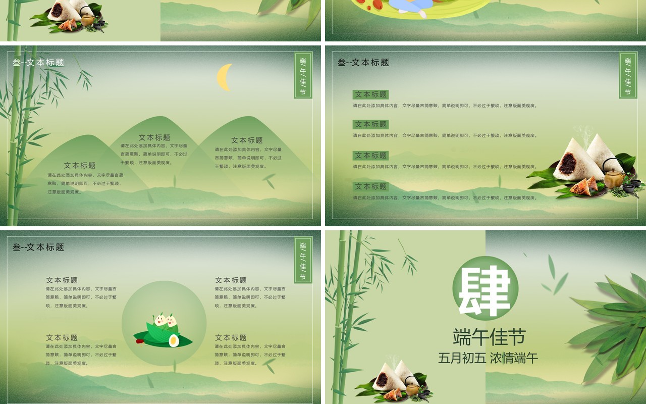 绿色清新风端午节主题活动策划PPT模板