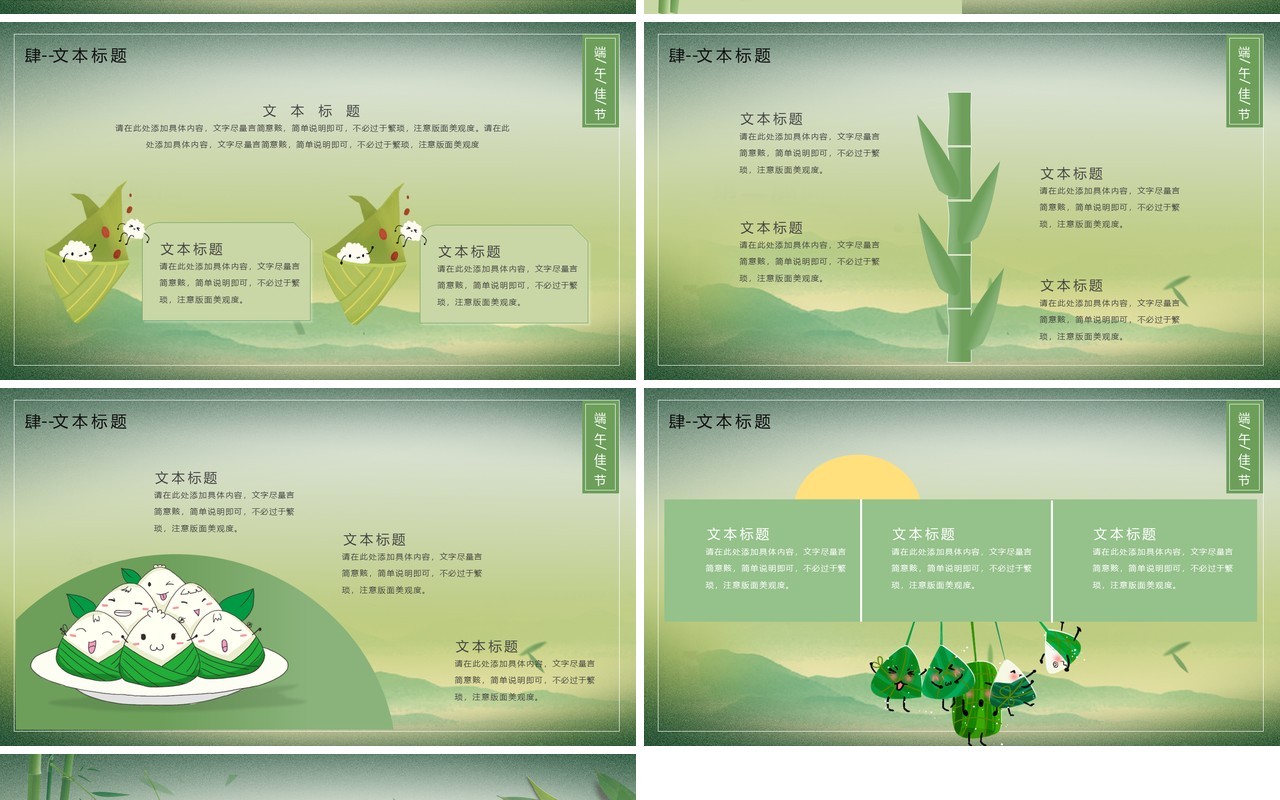 绿色清新风端午节主题活动策划PPT模板