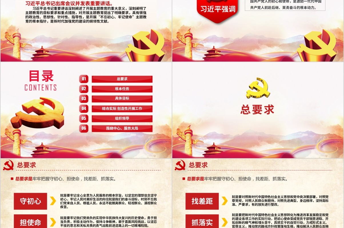 不忘初心牢记使命主题教育如何开展微党课PPT模板