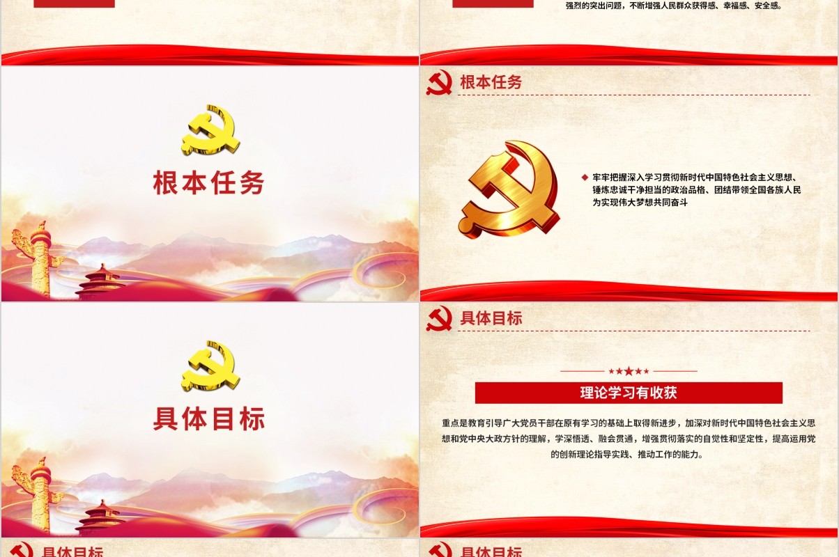不忘初心牢记使命主题教育如何开展微党课PPT模板