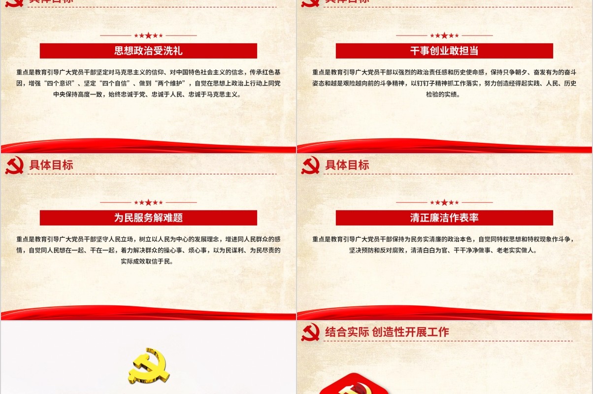 不忘初心牢记使命主题教育如何开展微党课PPT模板