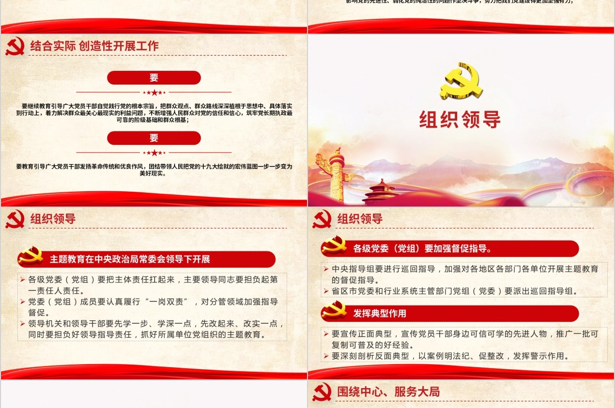 不忘初心牢记使命主题教育如何开展微党课PPT模板