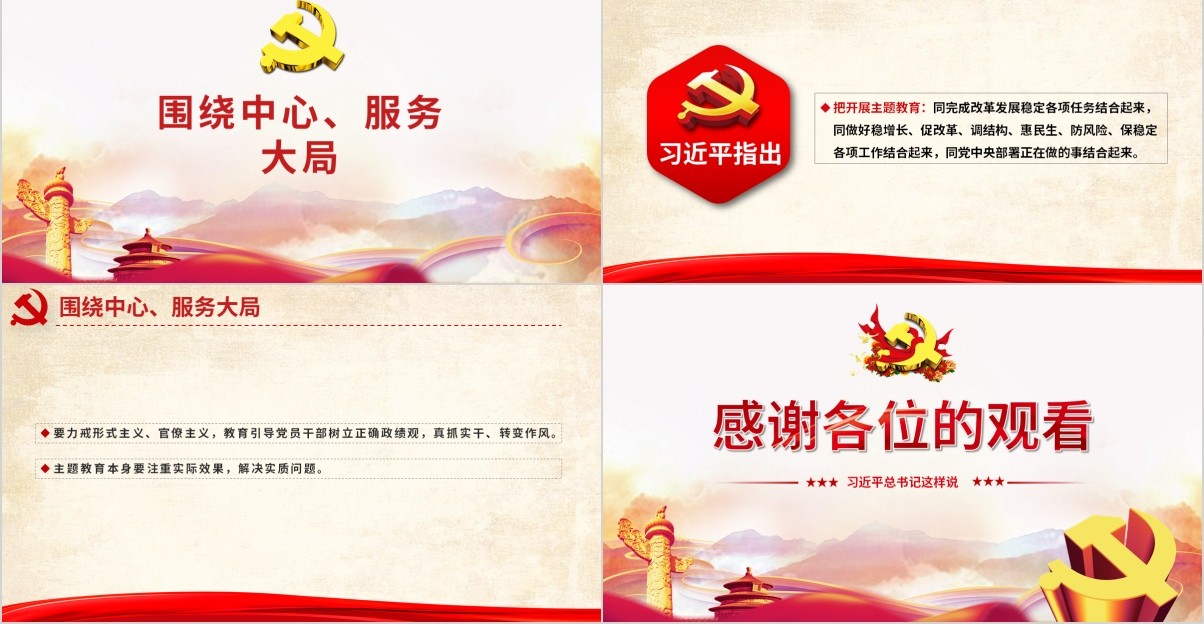 不忘初心牢记使命主题教育如何开展微党课PPT模板