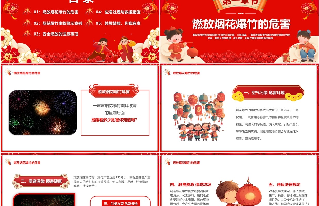 红色中国风烟花爆竹无小事安全教育PPT模板