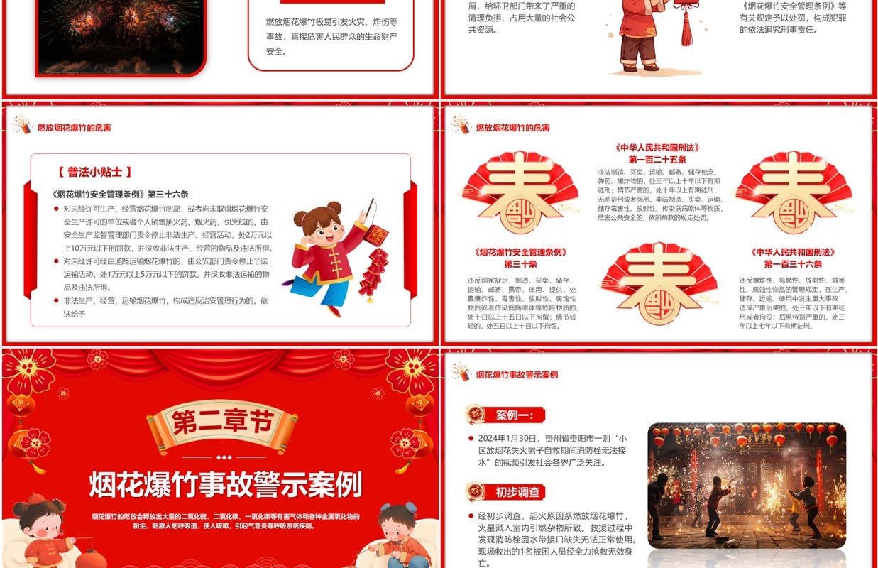 红色中国风烟花爆竹无小事安全教育PPT模板