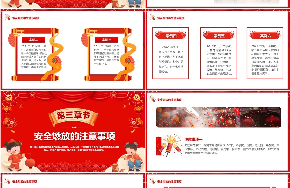红色中国风烟花爆竹无小事安全教育PPT模板