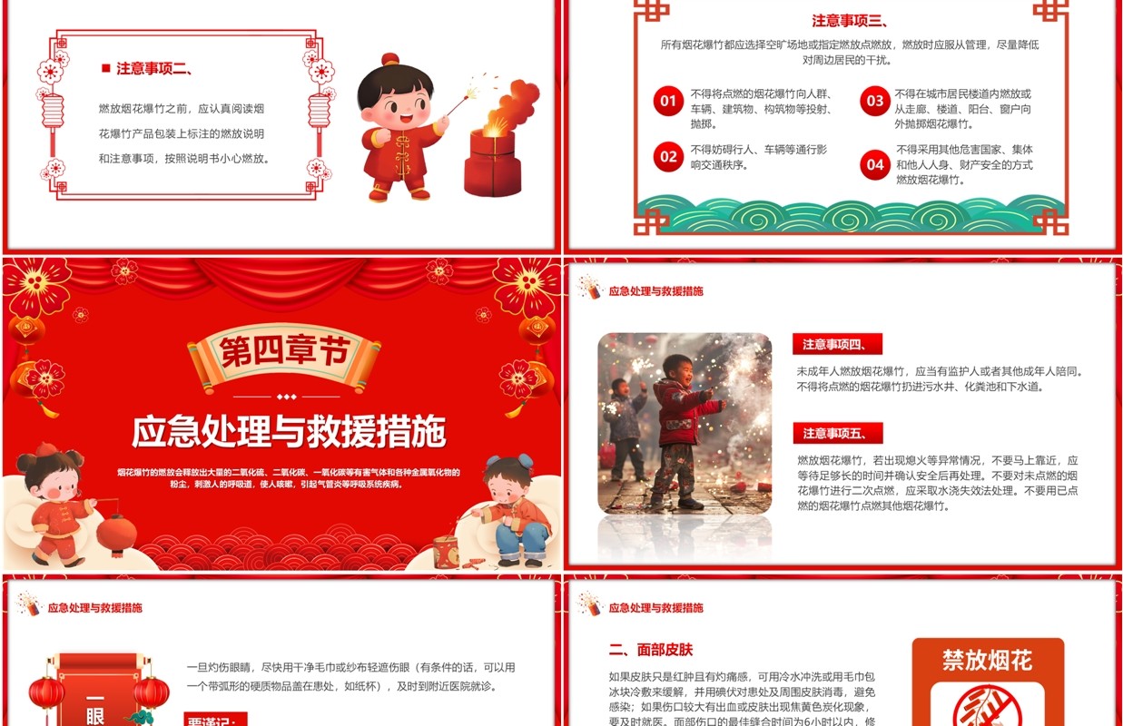 红色中国风烟花爆竹无小事安全教育PPT模板