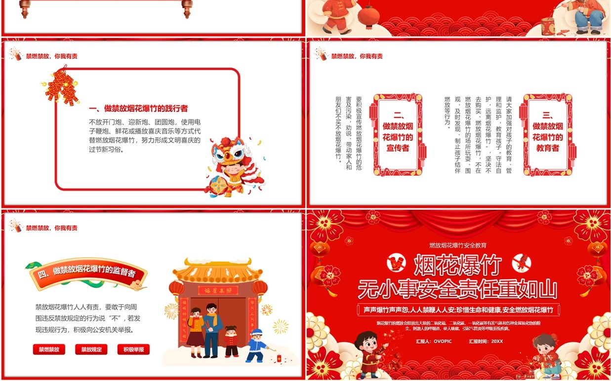 红色中国风烟花爆竹无小事安全教育PPT模板