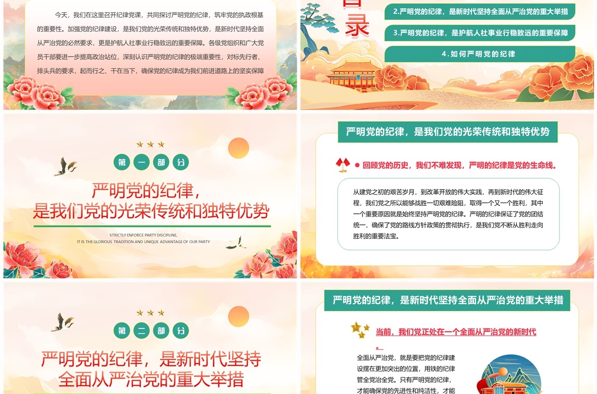 红色中国风纪律党课严明党的纪律PPT模板